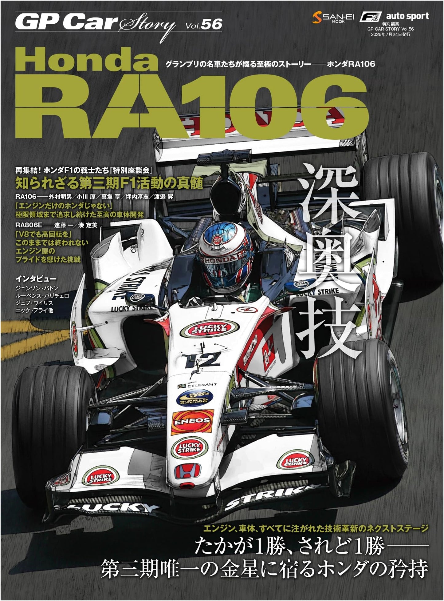 GP Car Story Vol. 56: Honda RA106 (San-Ei Mook)