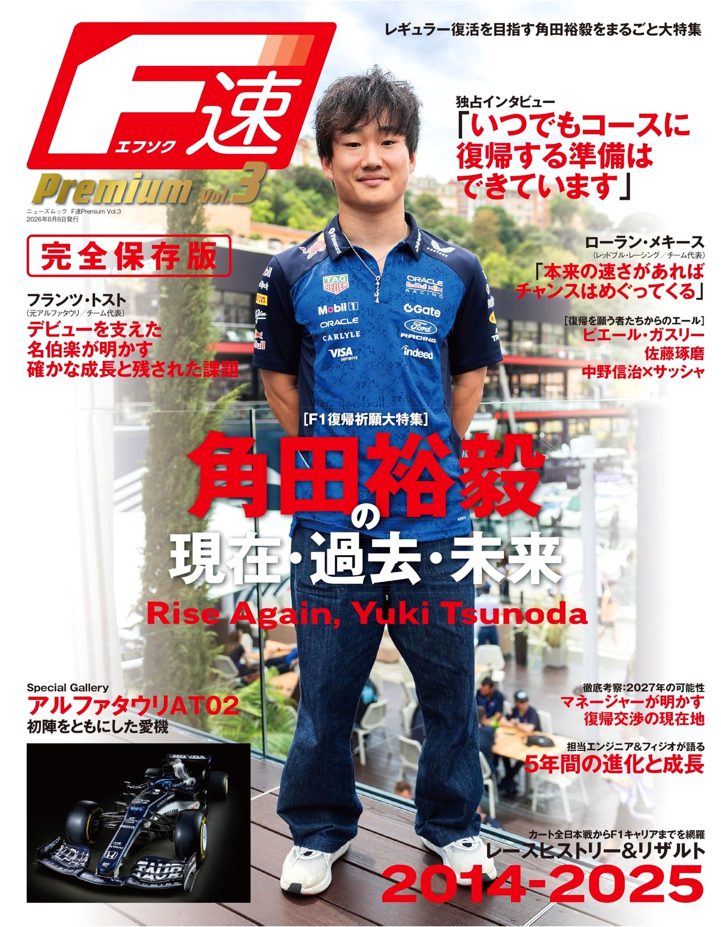 F-Soku Premium Vol.3: Yuki Tsunoda's Past, Present, and Future