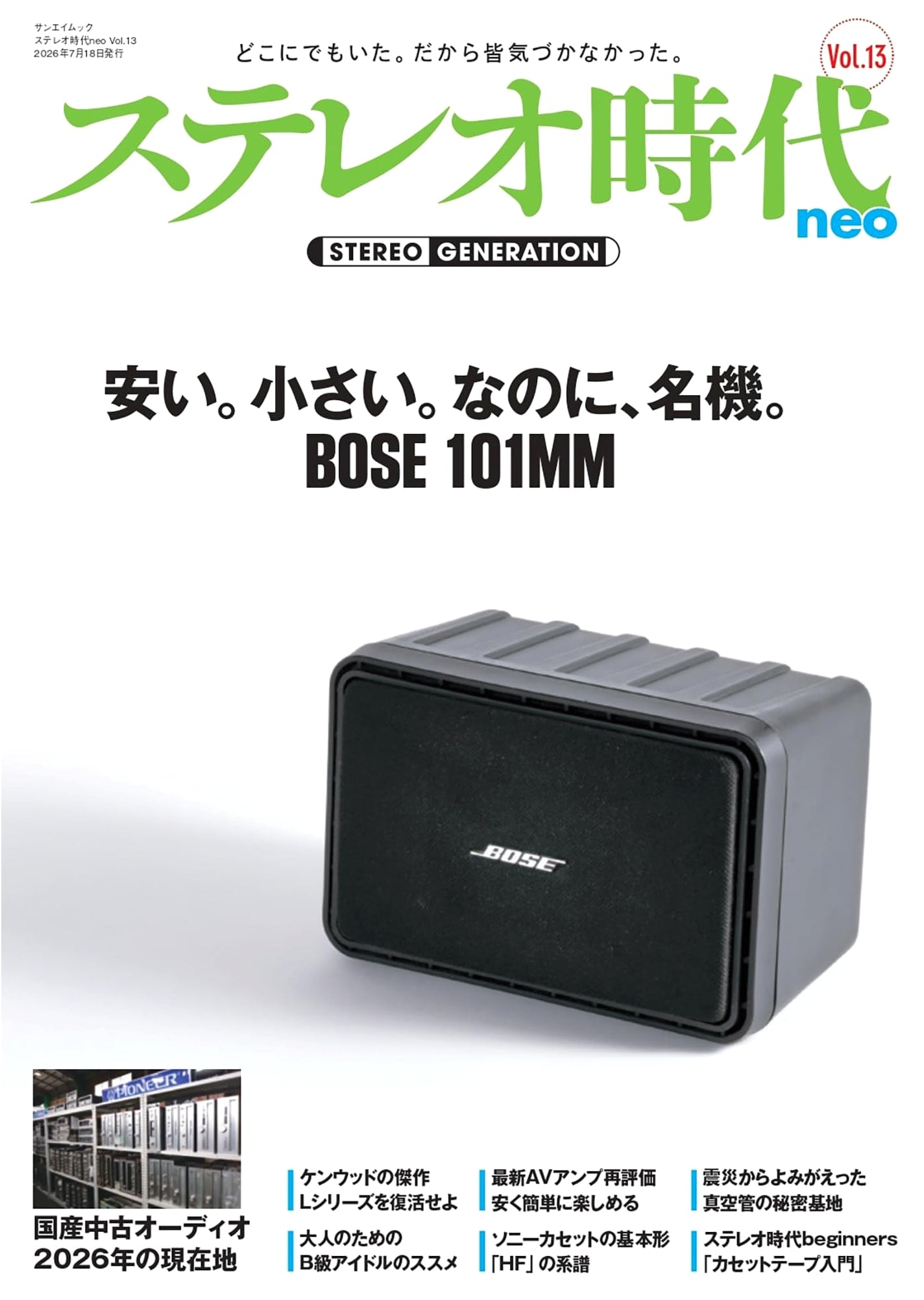 Stereo Age Neo, Vol. 13: Sanei Mook Magazine-Book