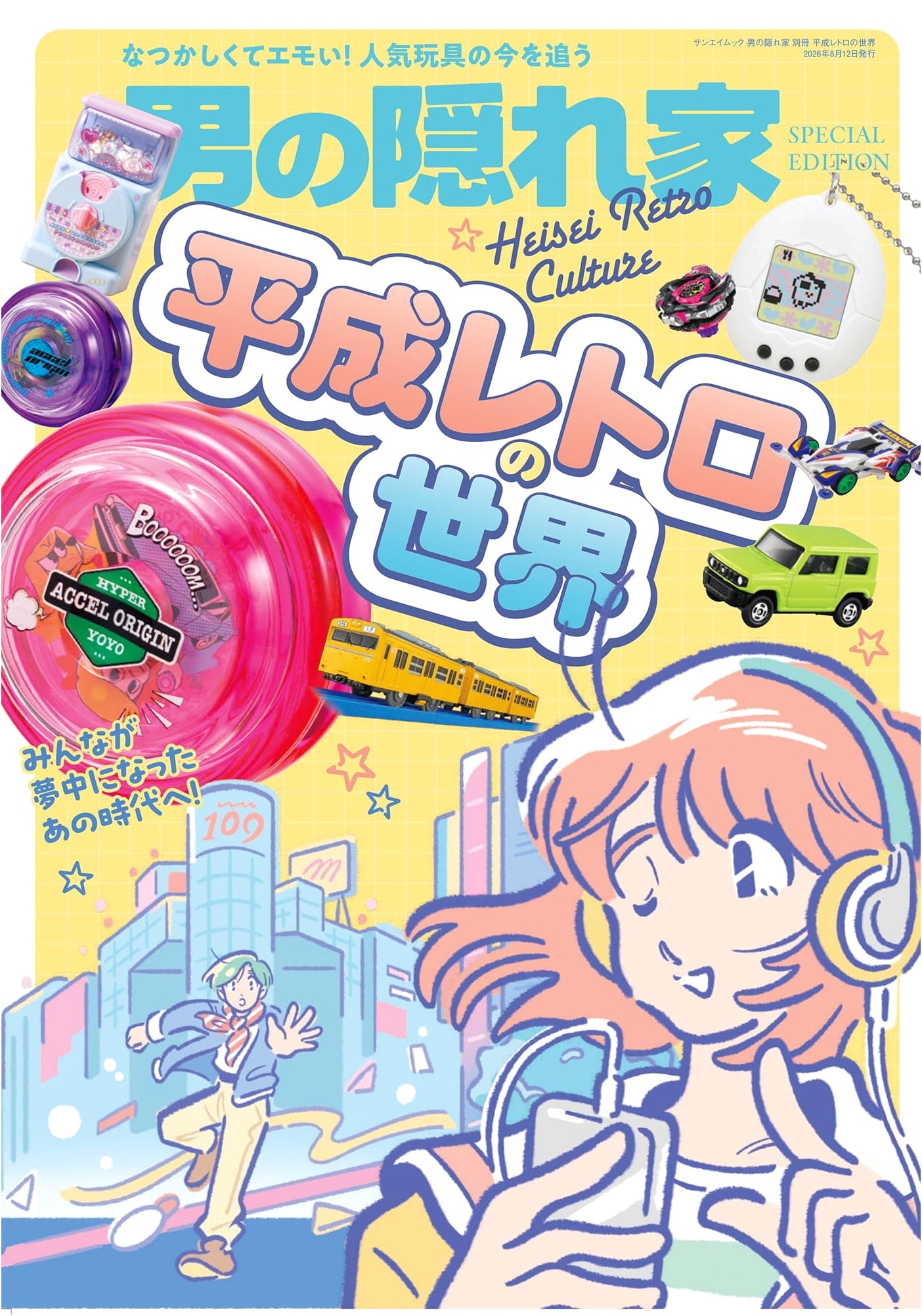 Heisei Retro World: A Man's Hideaway - Special Edition San-ei Mook