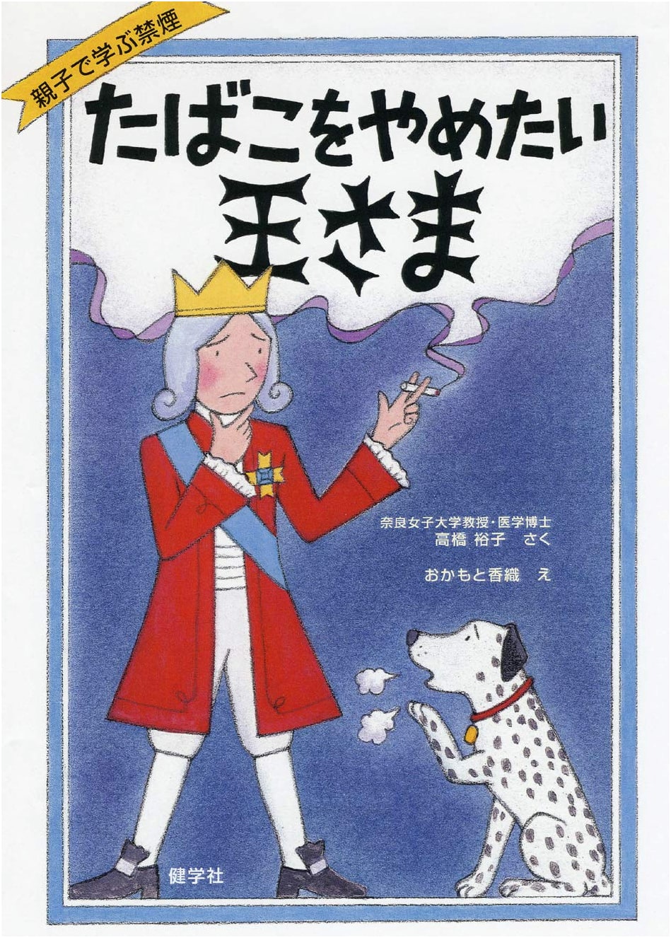 The King Who Wants to Quit Smoking: A Parent-Child Guide to Quitting
