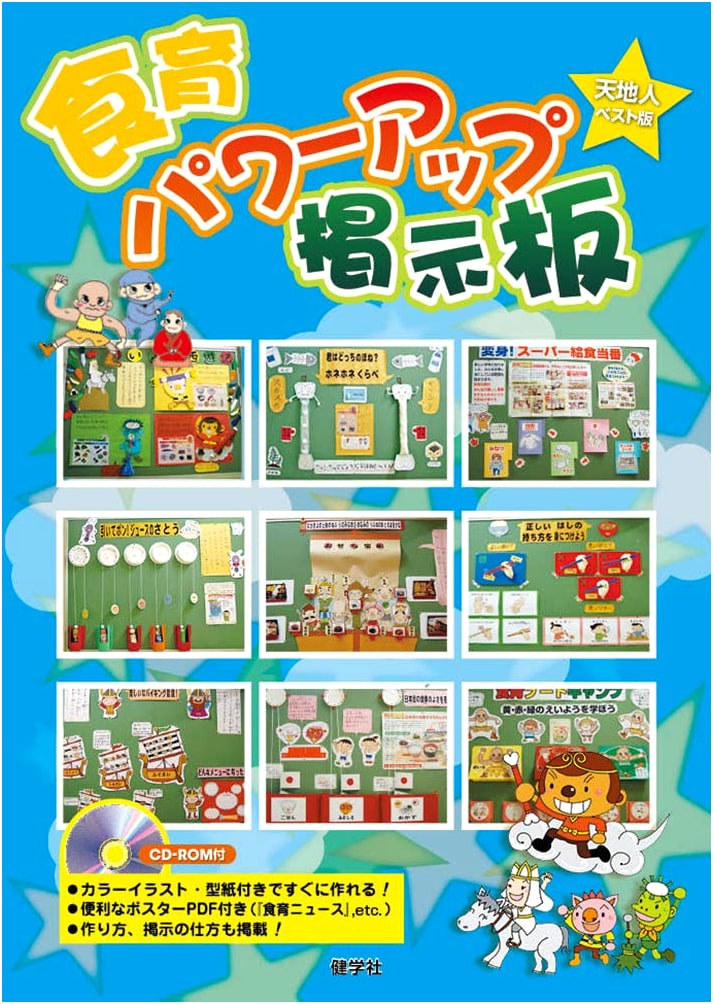 Food Education Power-Up Bulletin Board: Tenchijin Best Edition