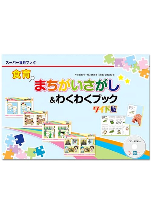 Food Education Spot the Difference & Exciting Activity Book: Wide Edition
