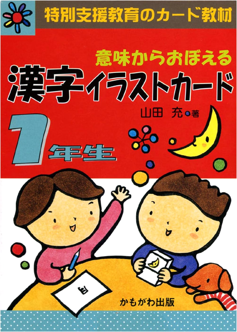 Illustrated Kanji Flashcards for Learning by Meaning - 1st Grade