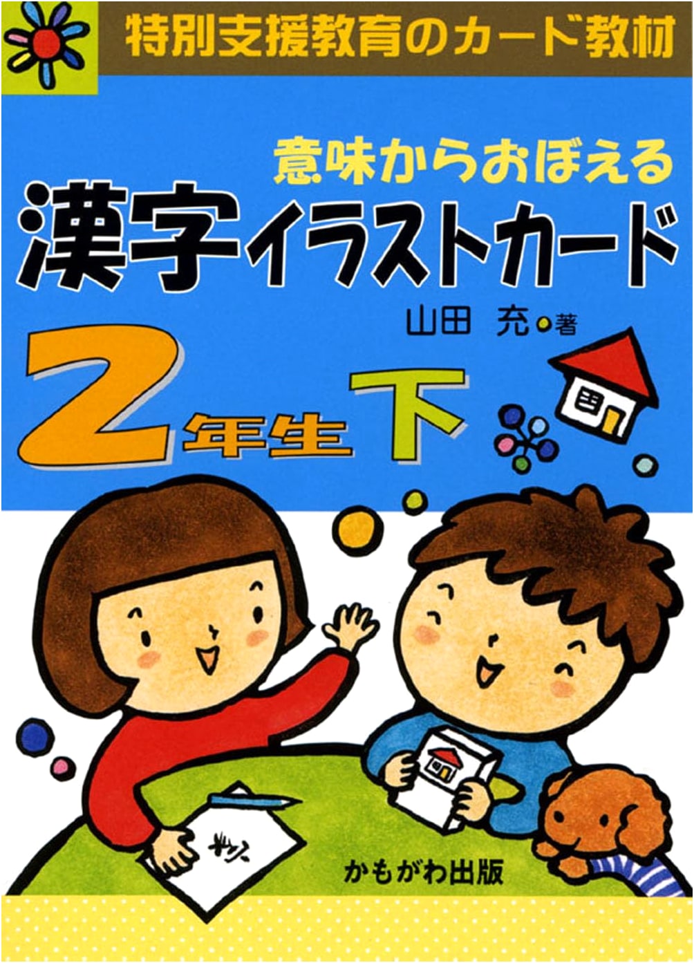 Illustrated Kanji Learning Cards by Meaning - Grade 2, Part 2