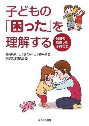 Understanding Children's Troubles: Parenting with a Developmental Perspective
