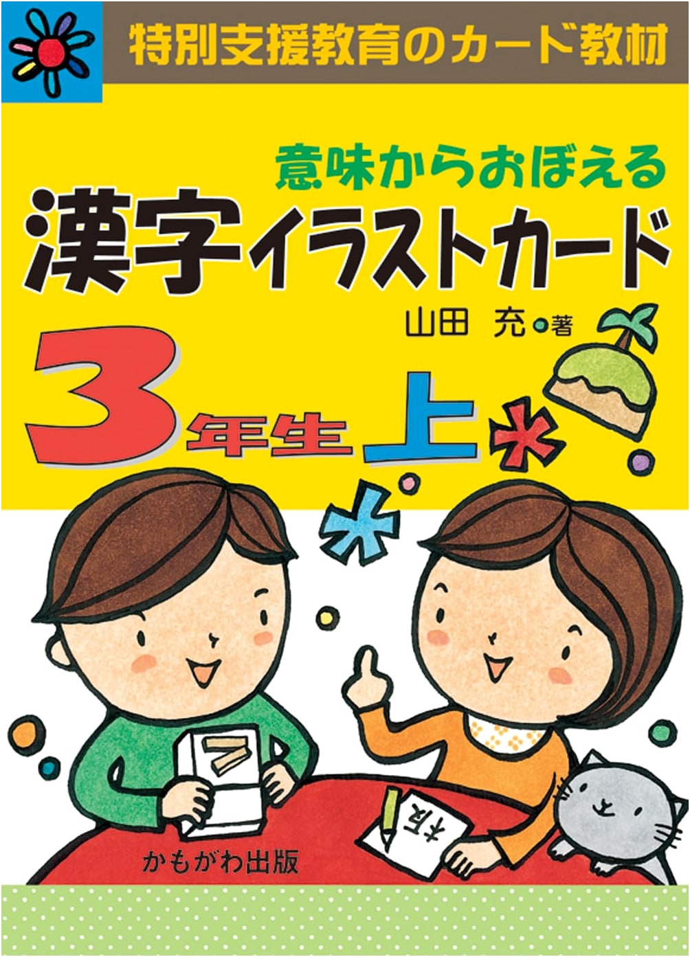 Learn Kanji Through Meaning: Illustrated Cards for 3rd Graders, Part 1