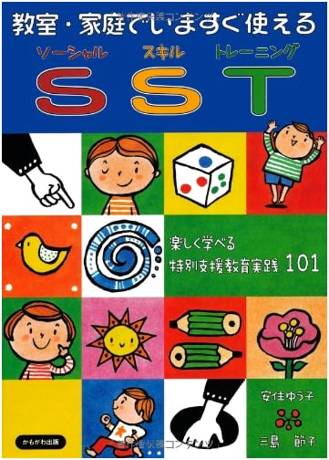 Ready-to-Use Social Skills Training (SST) for Classroom & Home: 101 Practical Special Needs Education Activities for Fun Learning