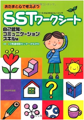SST (Social Skills Training) Workbook: Thinking with Head and Heart