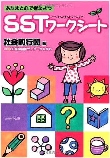 Thinking with Your Head and Heart: Social Skills Training (SST) Worksheets