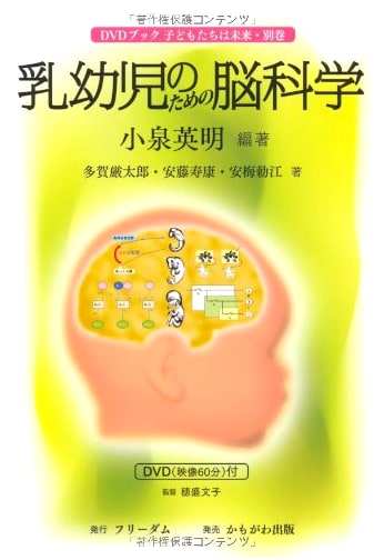 Brain Science for Infants and Young Children - DVD Book: Children Are the Future (Special Volume)