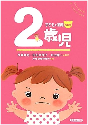 Children and Childcare: Revised Edition for 2-Year-Olds