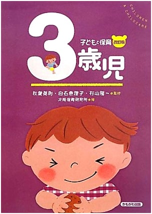 Children and Childcare: 3-Year-Olds (Children and Childcare Revised Edition)