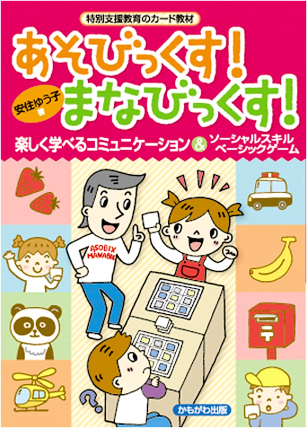 Asobix! Manabix!: A Play & Learn Variety Book