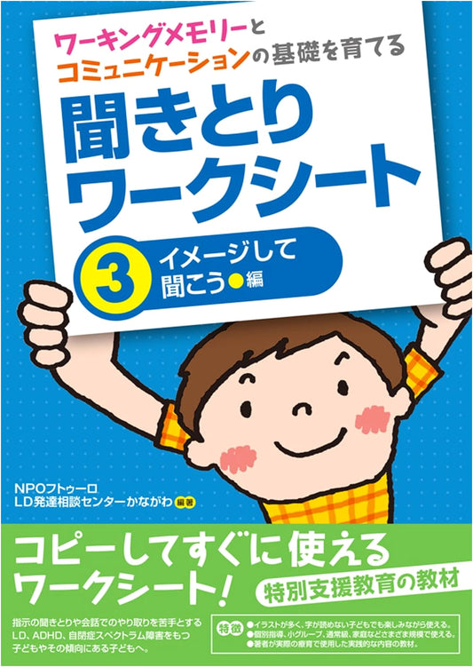 Cultivating Working Memory & Communication Skills: Listening Workbook 3 - Envision & Listen
