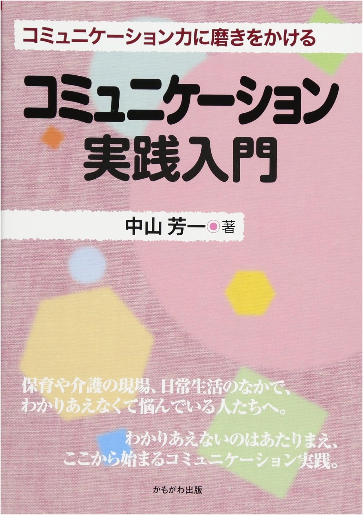 A Practical Introduction to Communication Skills