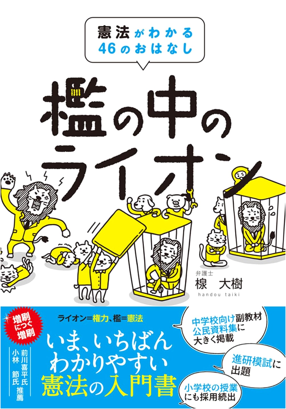 Lion in a Cage by Taiki Hakase