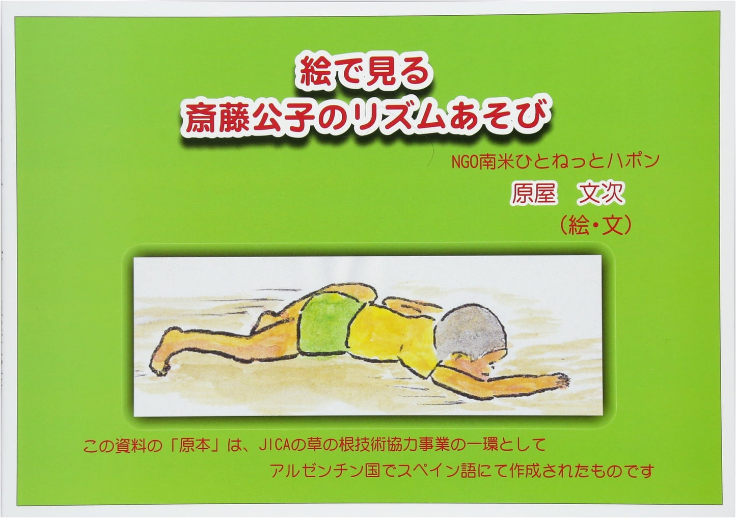 Illustrated Rhythm Play with Kimiko Saito