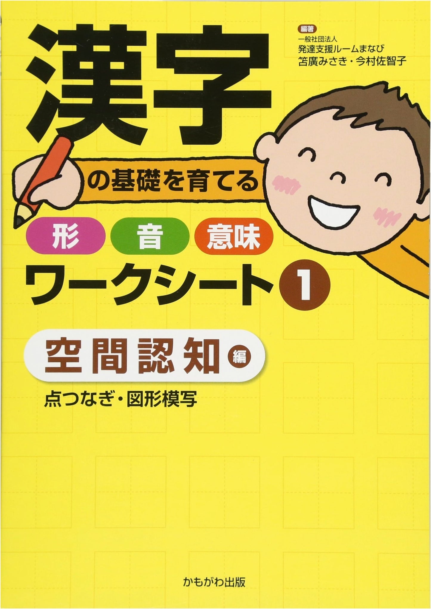 Cultivating Kanji Basics: Form, Sound, Meaning Worksheet 1 - Spatial Cognition Edition