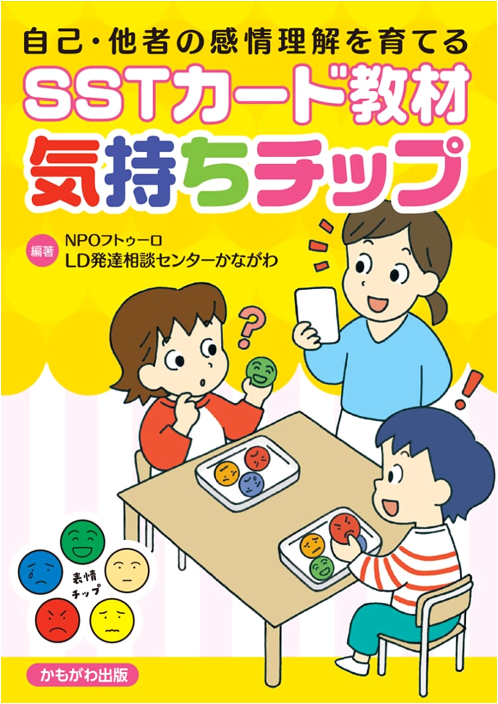 SST Card Teaching Material: Emotion Chips (Variety)