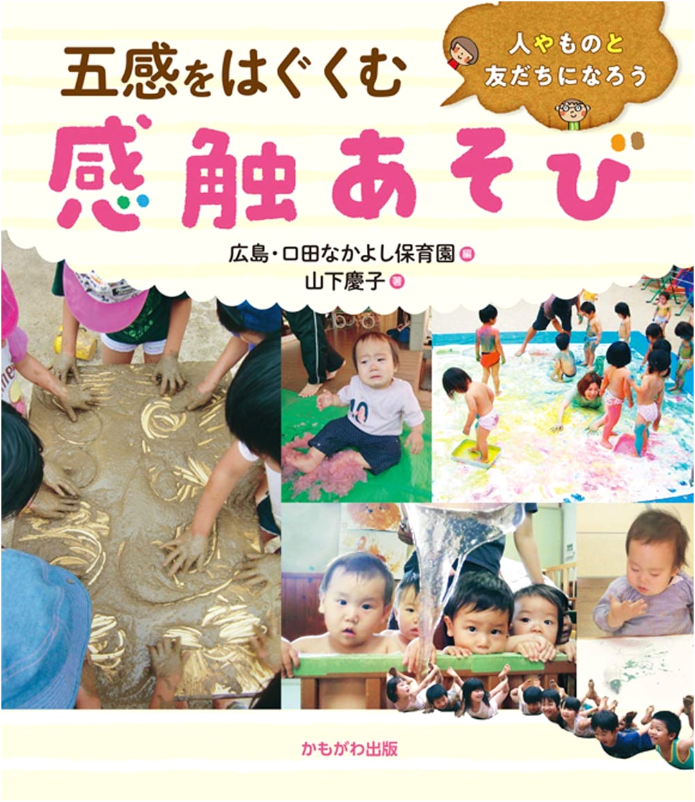 Sensory Play: Nurturing the Five Senses