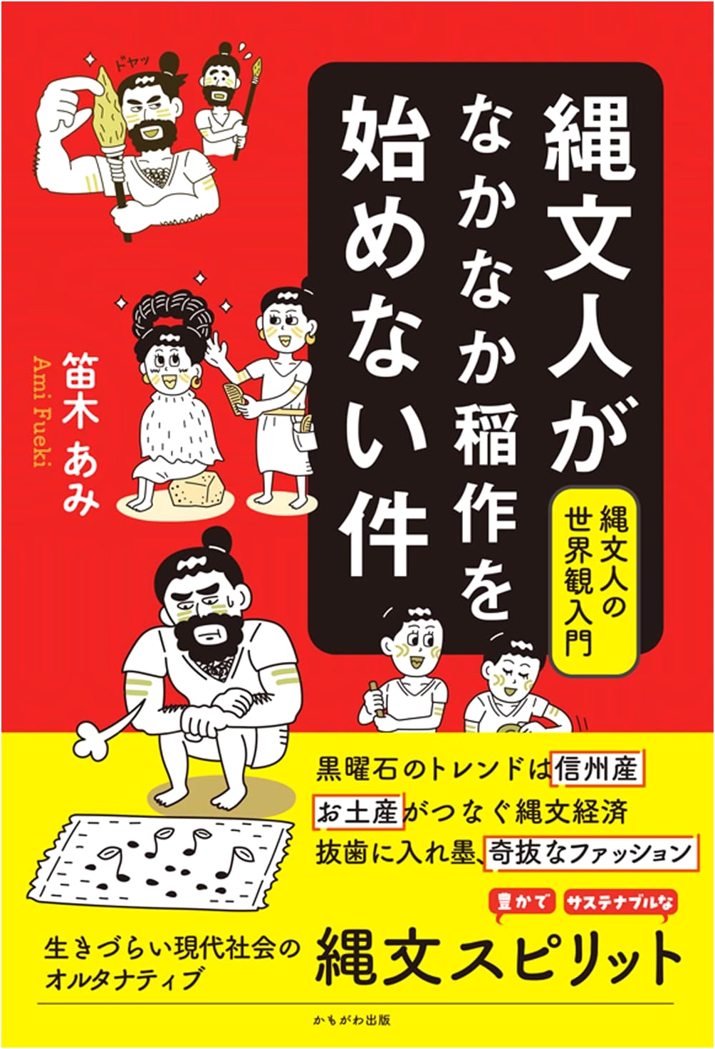 Why the Jomon People Were Slow to Start Rice Cultivation: An Introduction to Their Worldview