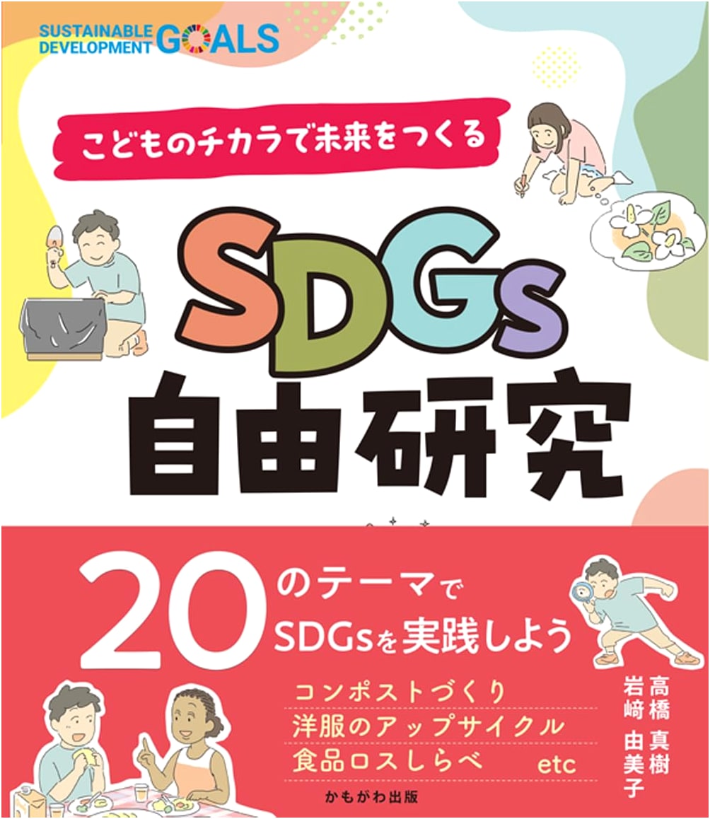 SDGs Independent Research Project Guide