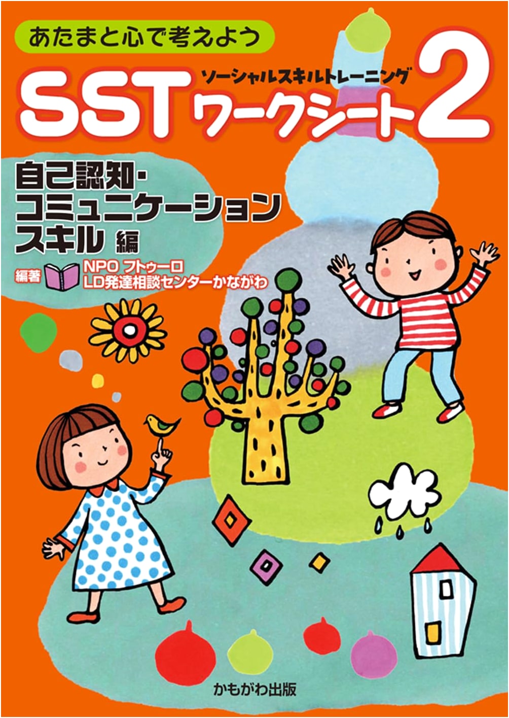 Thinking with Head and Heart: SST Worksheet 2 - Self-Awareness & Communication