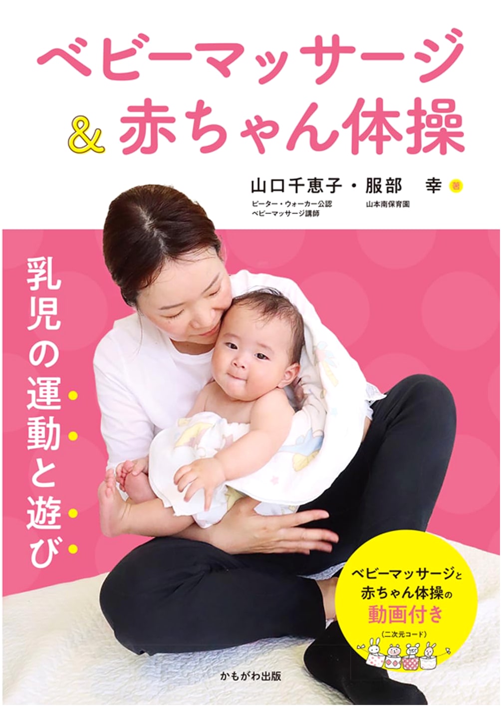 Baby Massage & Baby Gymnastics
