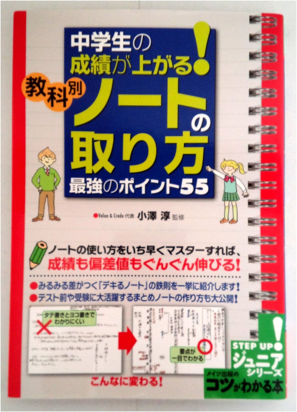 Improve Junior High Grades! 55 Best Tips for Taking Notes by Subject