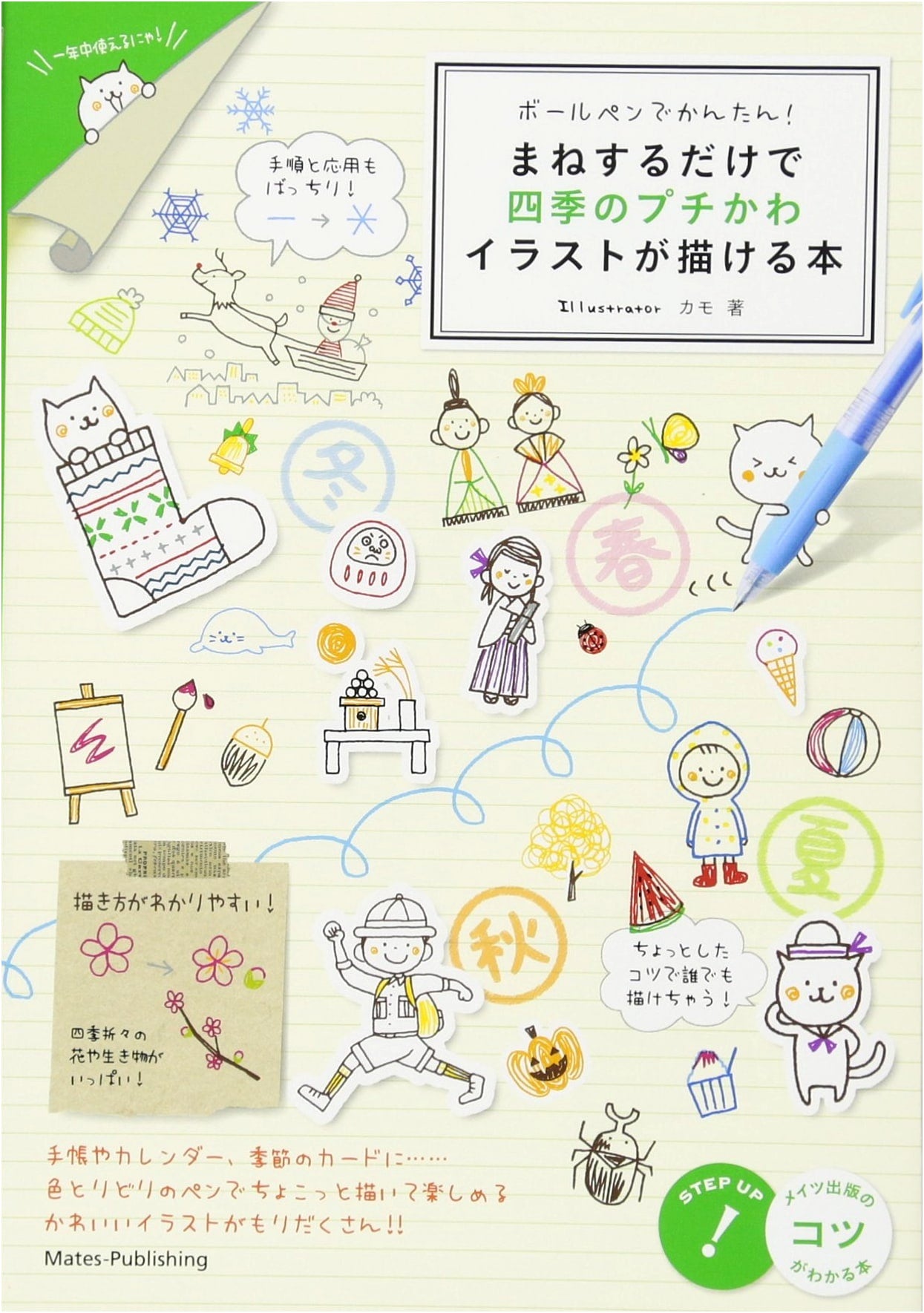 Easy Ballpoint Pen! A Book to Draw Cute Seasonal Illustrations Just by Imitating (Tips Book!)