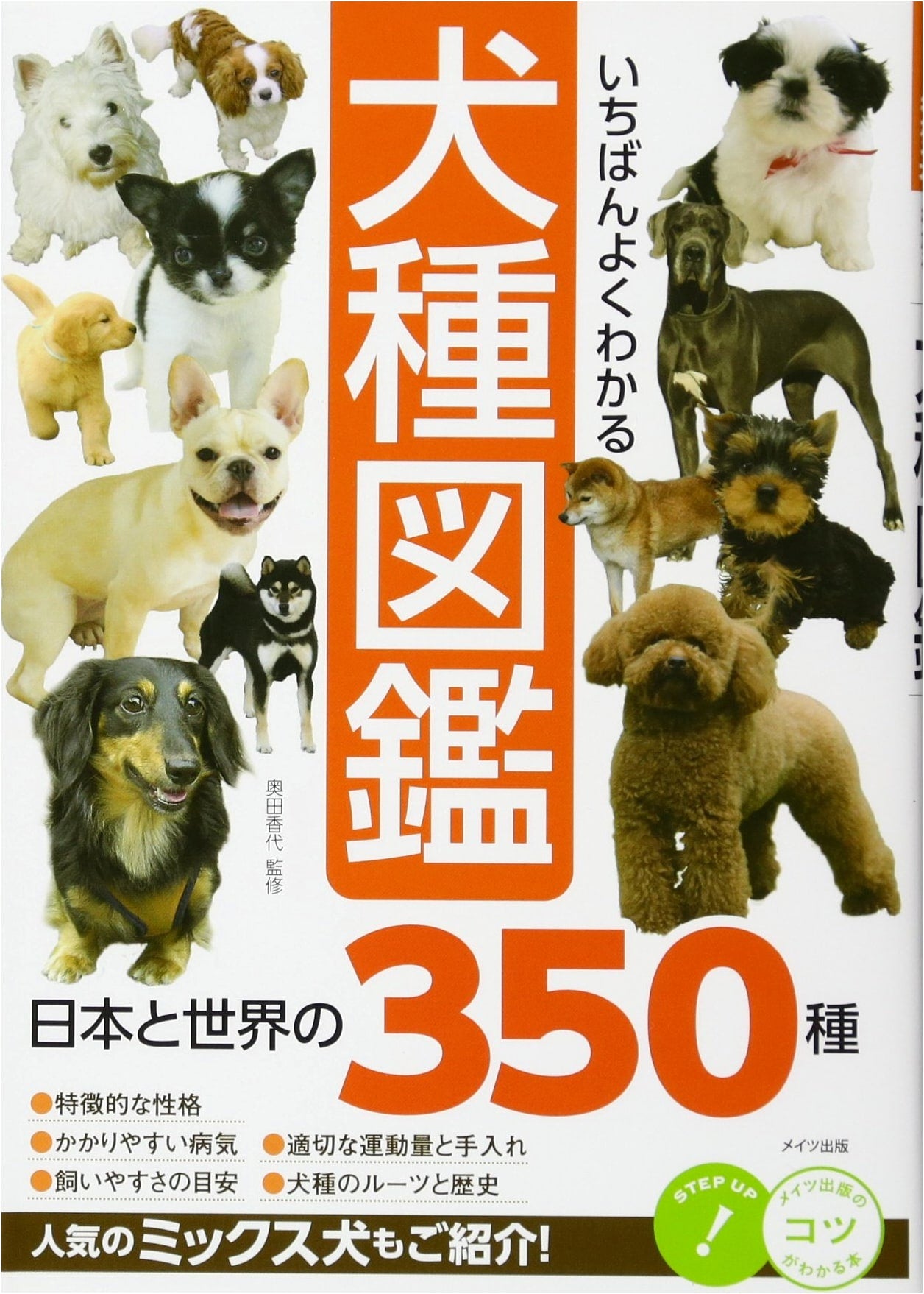 The Most Comprehensive Illustrated Guide to 350 Dog Breeds of Japan & the World