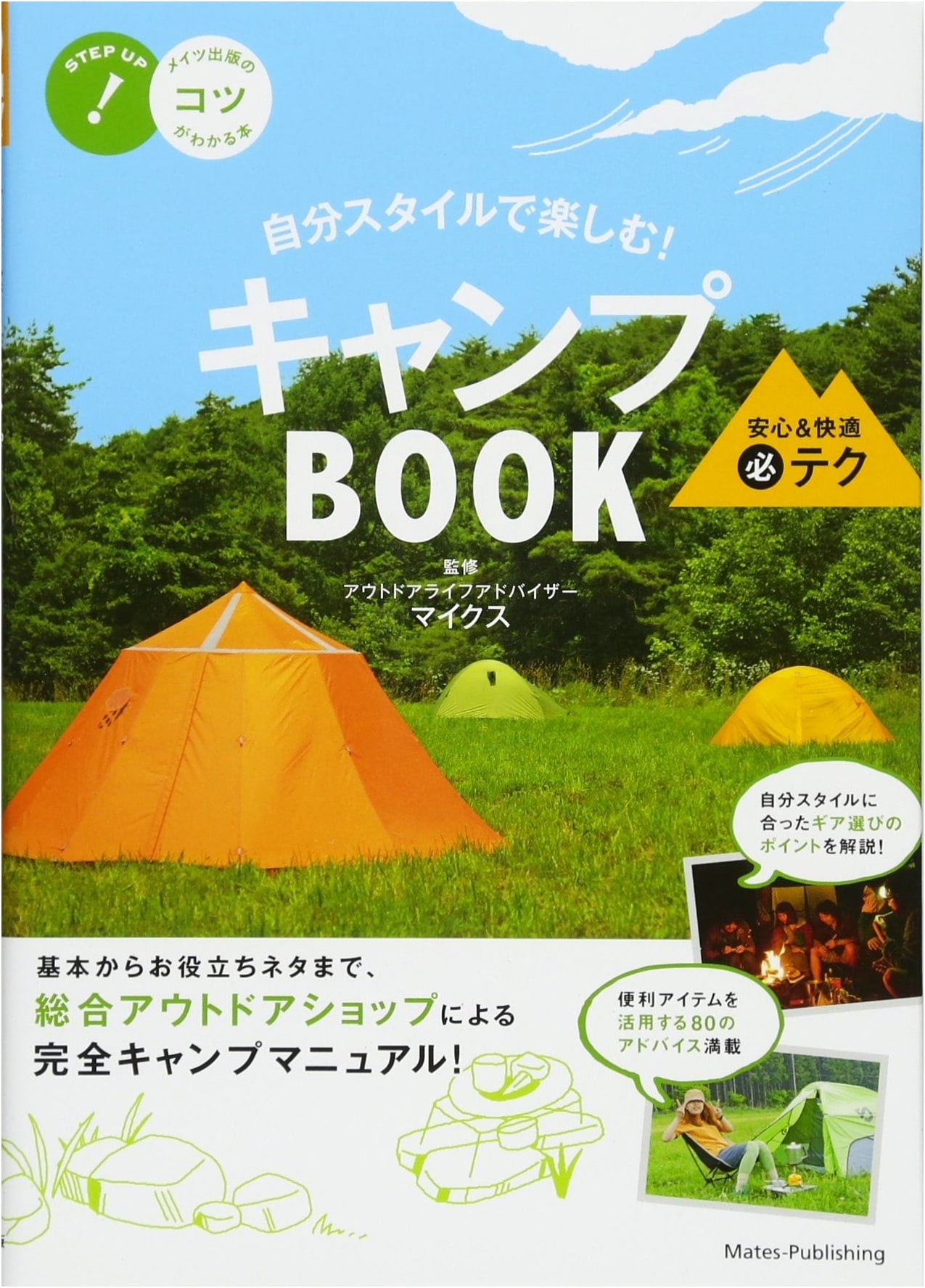 Enjoy Camping Your Way: The Complete Guide to Safe & Comfortable Camping