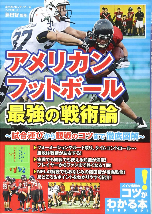 American Football: Ultimate Tactical Theory - Strategies & Fan's Guide (Tips Series)