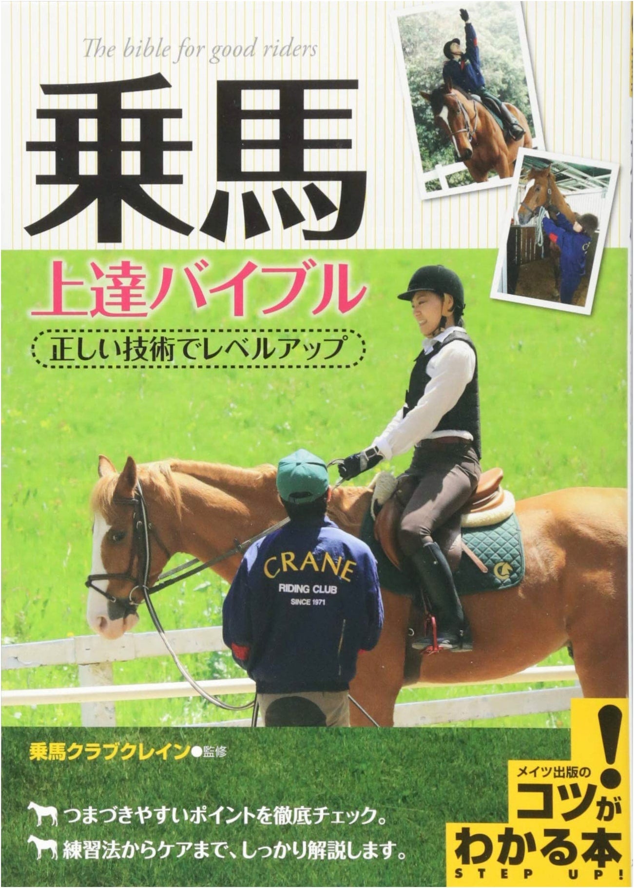 The Horse Riding Improvement Bible: Master Correct Techniques & Level Up Your Skills