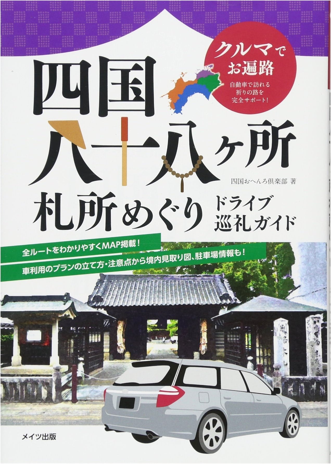 Shikoku Pilgrimage by Car: 88 Temple Route Guide