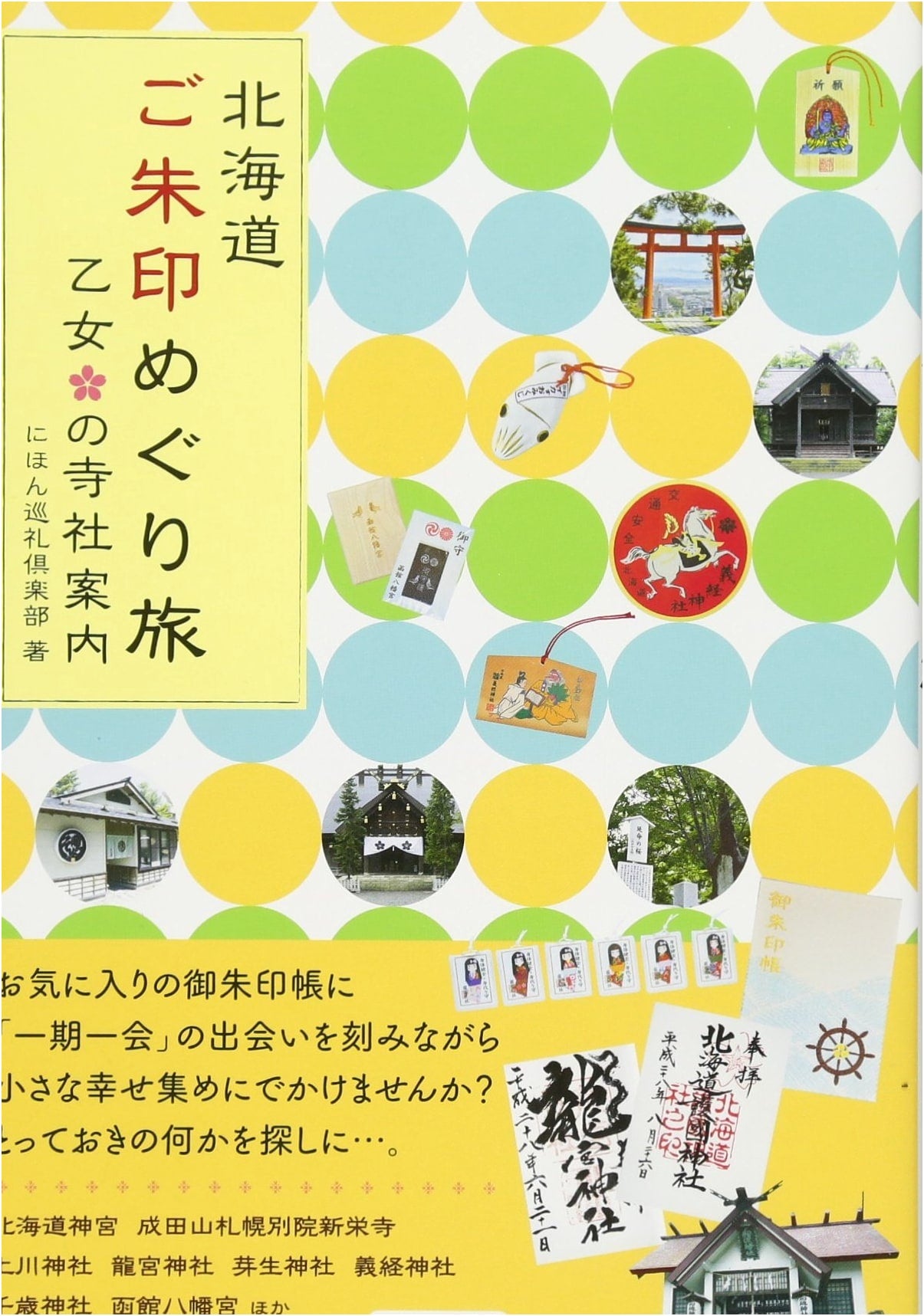 Hokkaido Shrine & Temple Pilgrimage Guide for Women