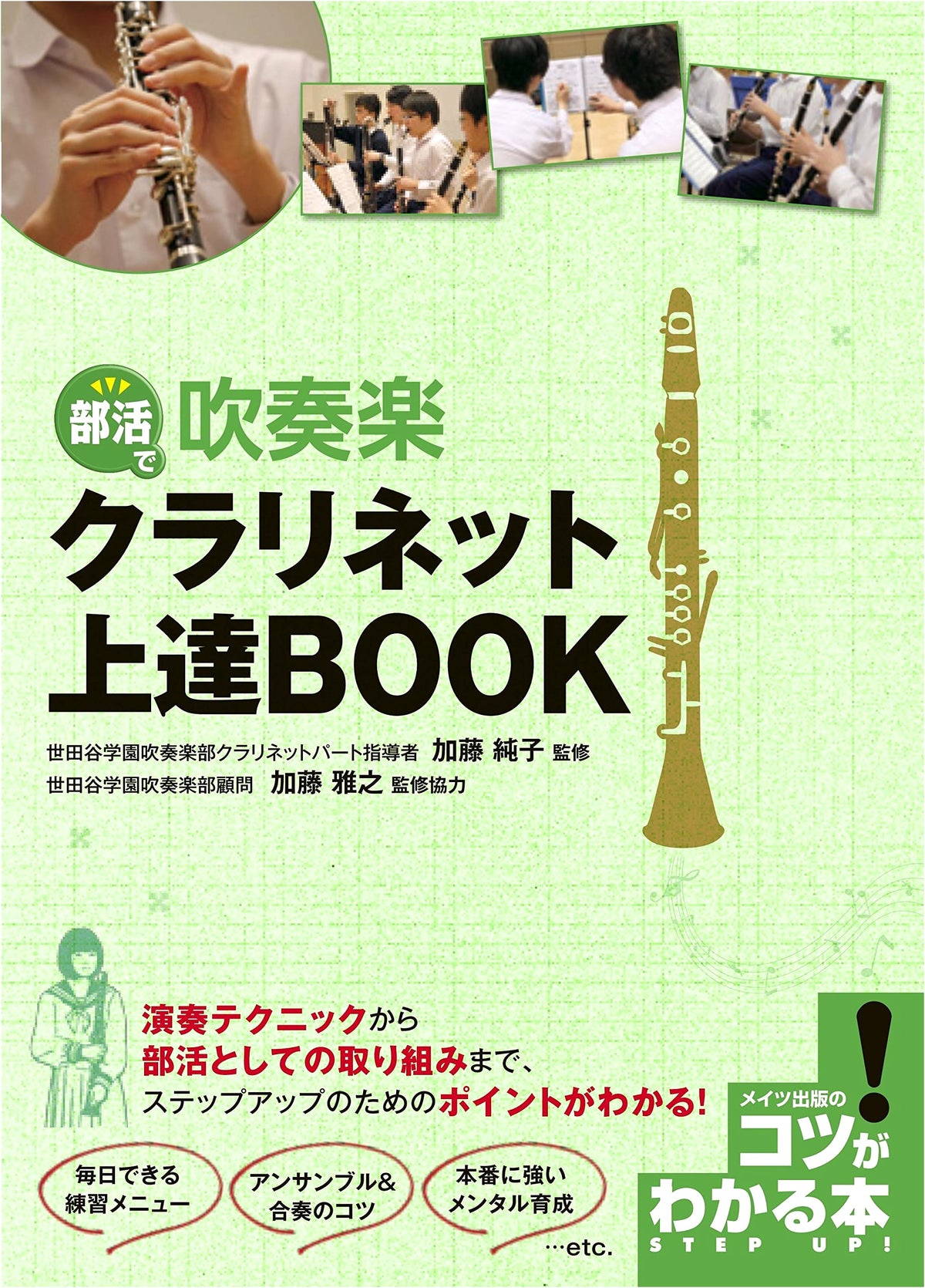 Brass Band Club Clarinet Improvement Book: Tips for Success!