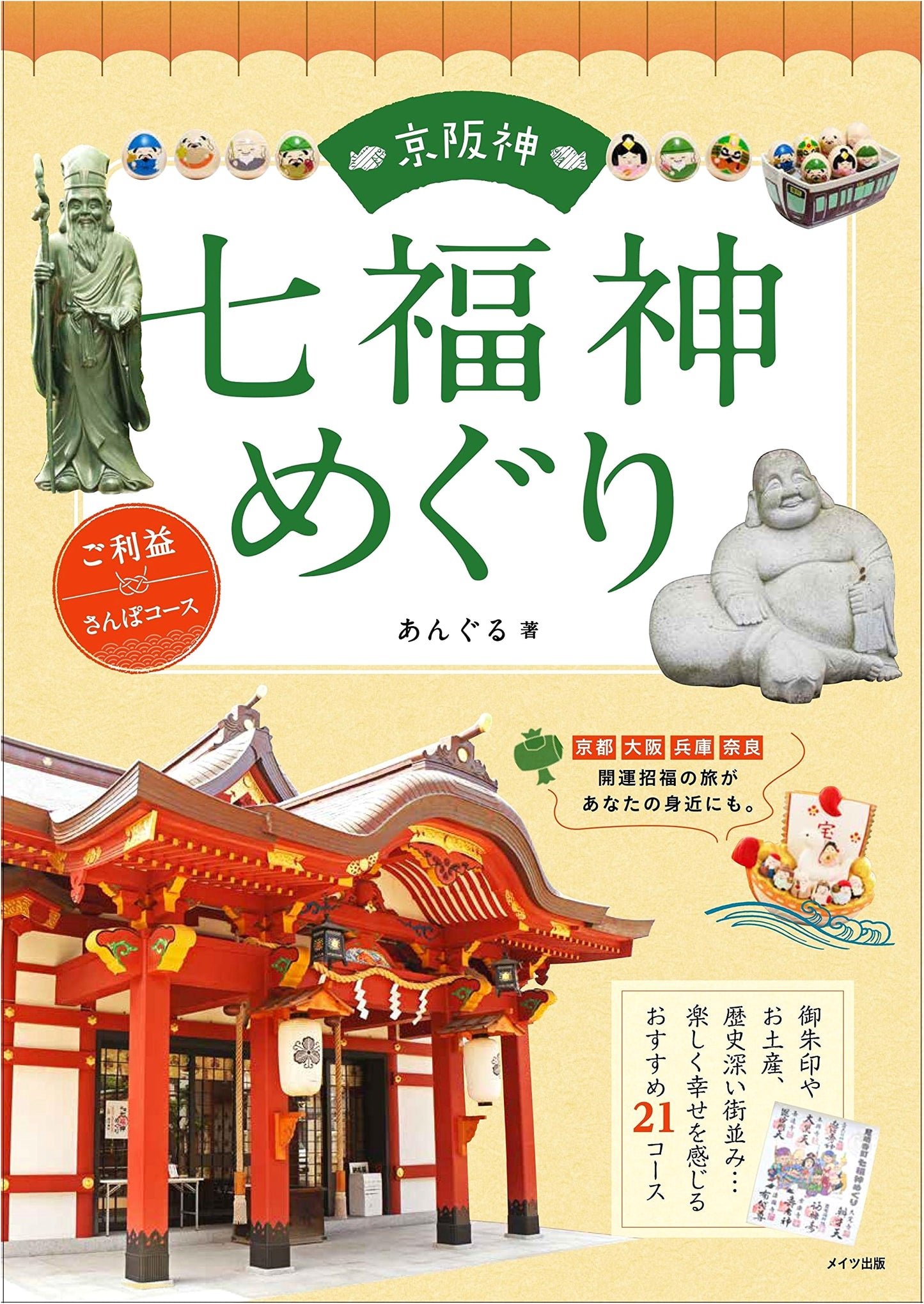 Kyoto, Osaka, Kobe: Seven Lucky Gods Pilgrimage - A Benefit Walk Course by Anguru
