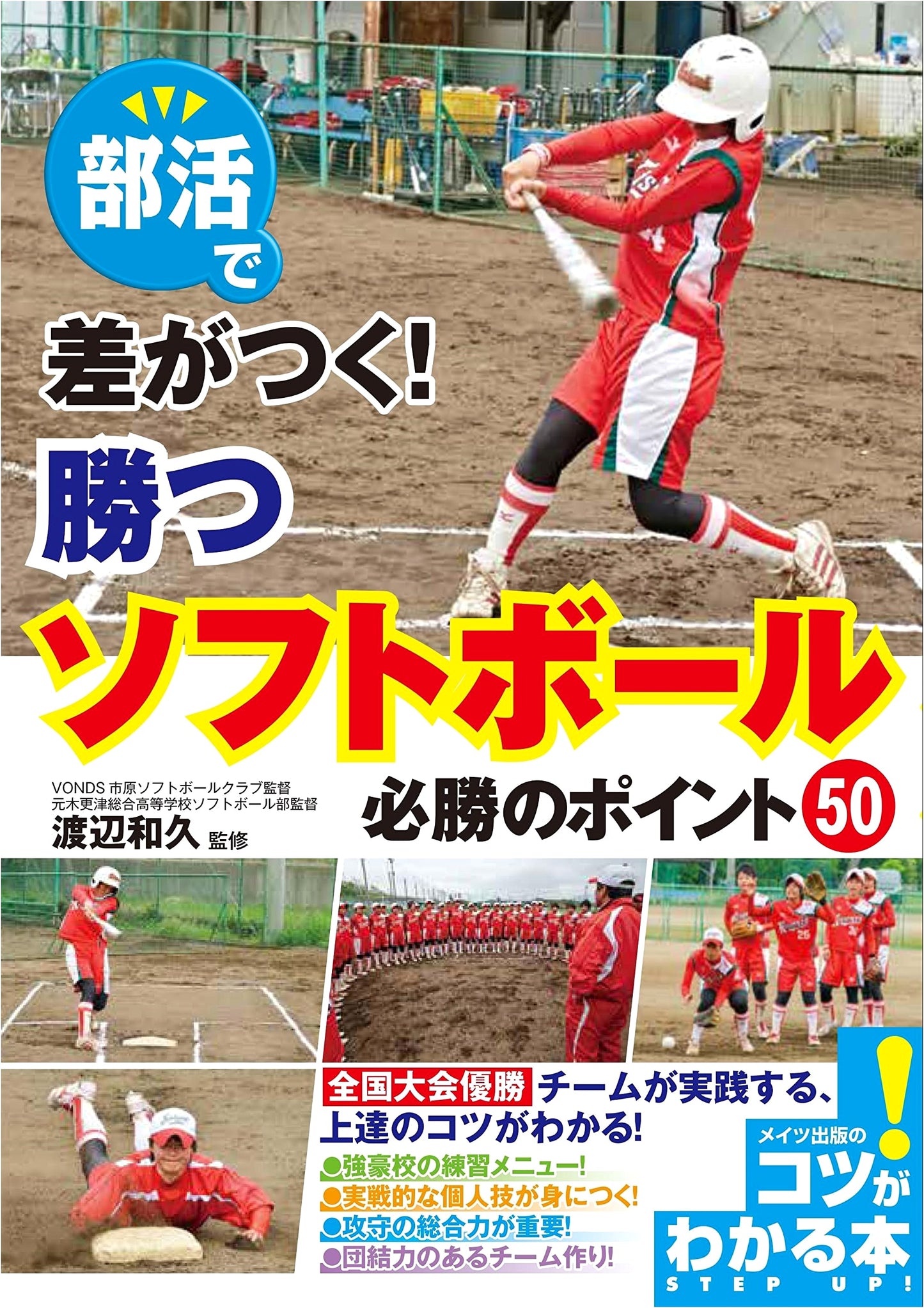 Winning Softball: 50 Key Points to Stand Out in Club Activities (Mastering Tips Series)