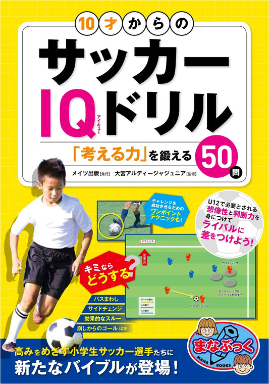 Soccer IQ Drill for Ages 10+: 50 Questions to Develop Your Thinking Skills