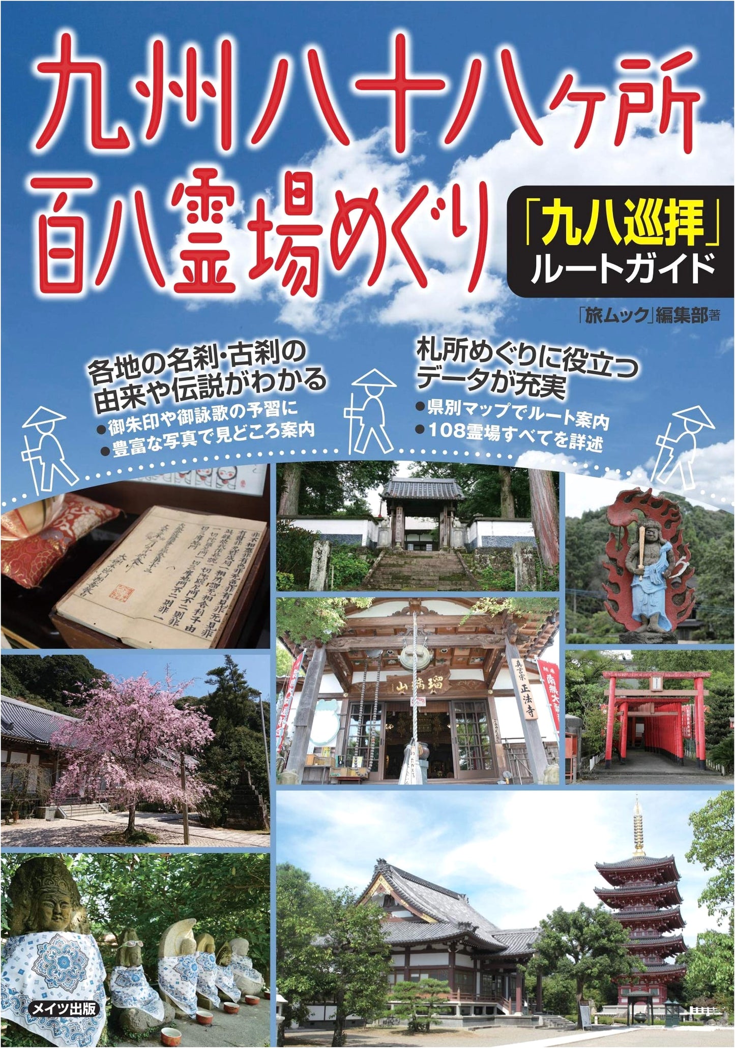 Kyushu 88 Pilgrimage Route Guide: Visiting 108 Sacred Sites
