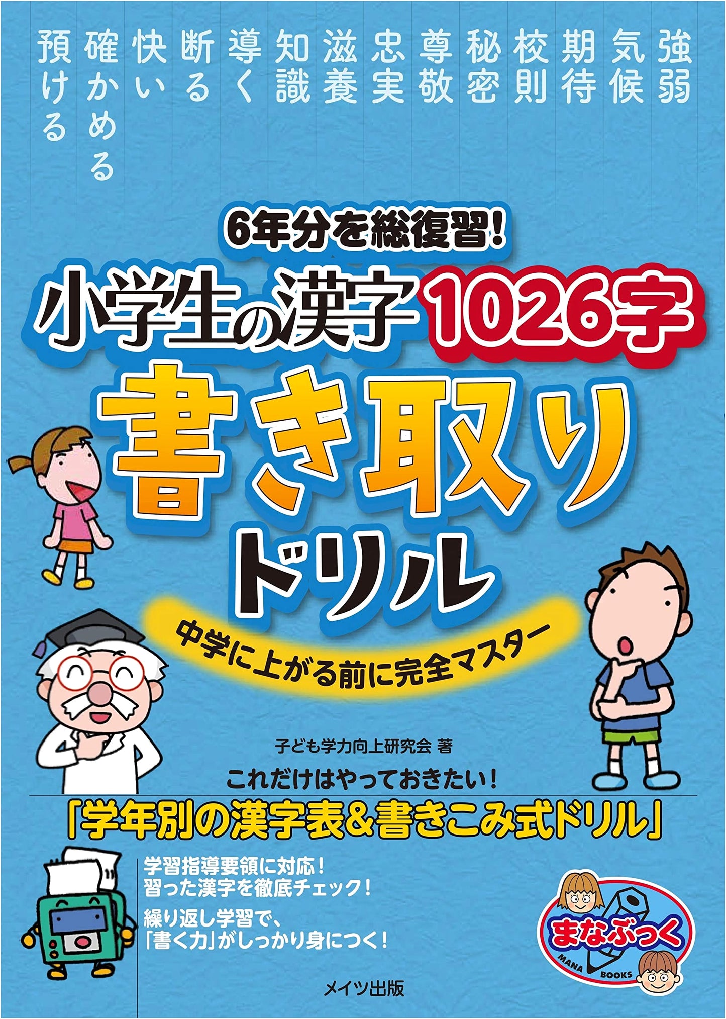 Master All 1026 Elementary School Kanji: Writing Drill for Junior High Prep