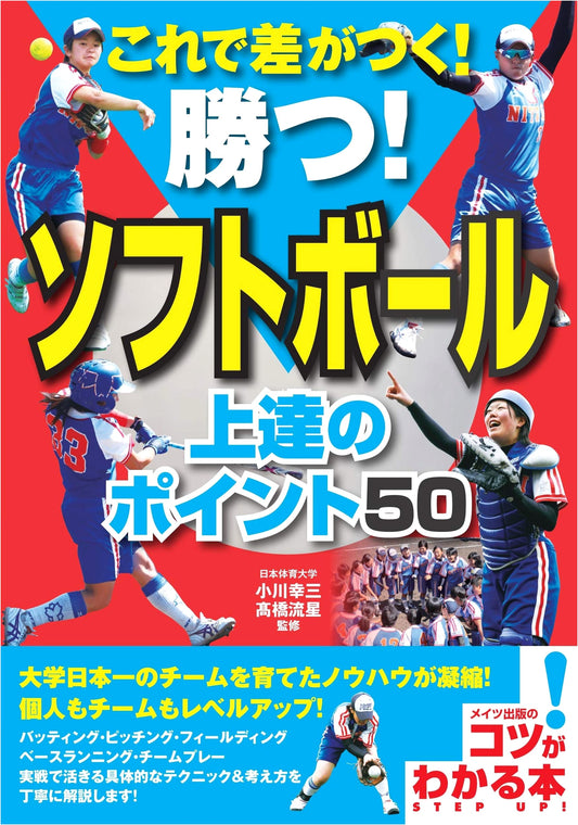 Master Softball: 50 Tips to Win & Excel