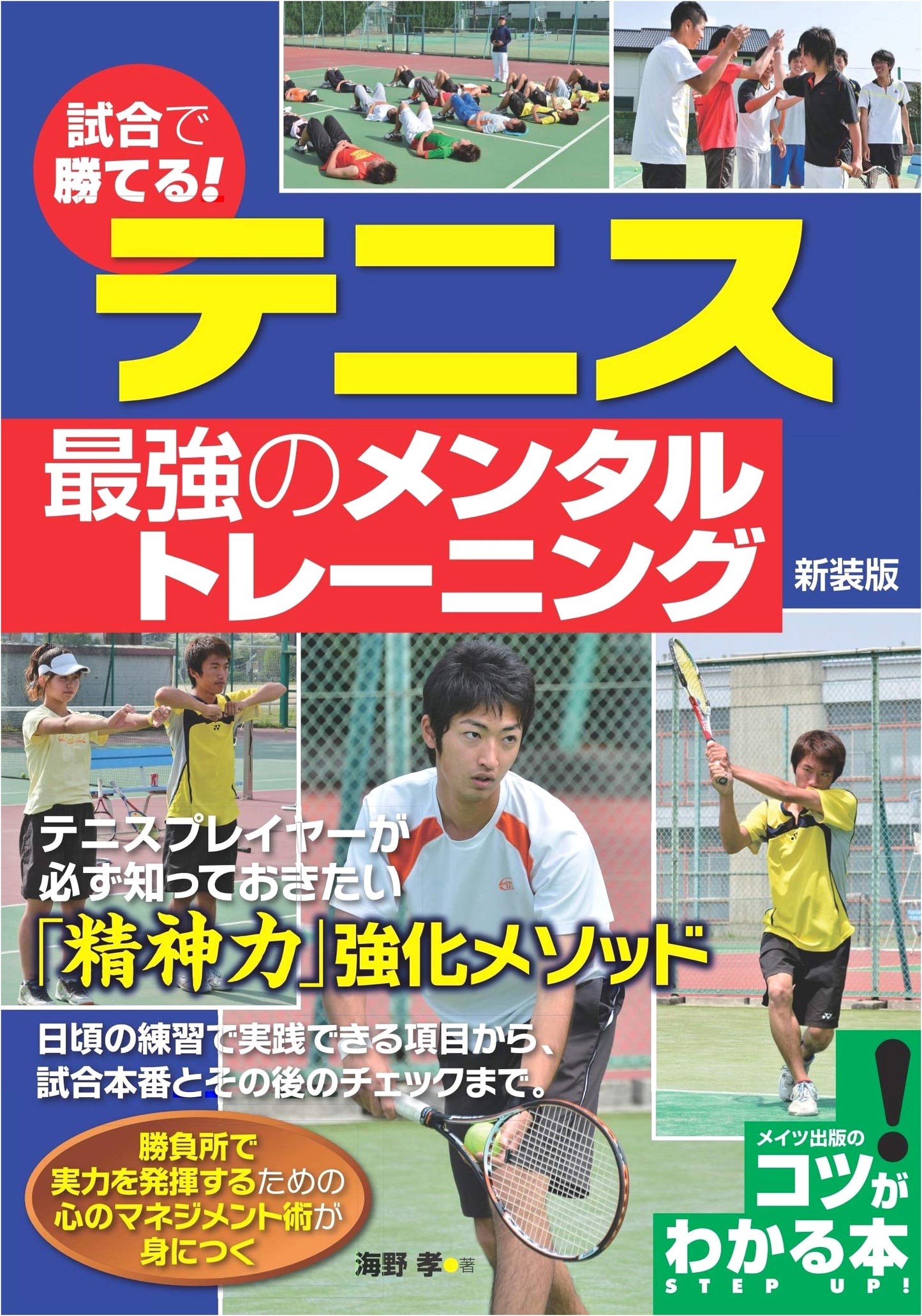 Win Your Tennis Matches! Ultimate Mental Training - Revised Edition (Tips & Tricks)