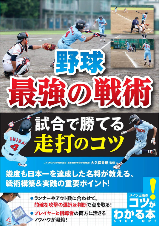 Baseball: Ultimate Tactics for Winning Games - Tips for Running and Hitting