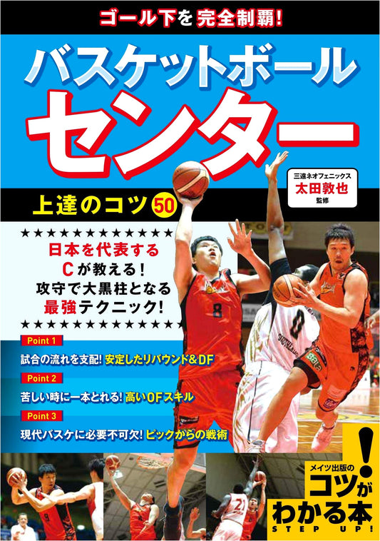 Basketball Center Training: 50 Tips to Master Play Under the Basket