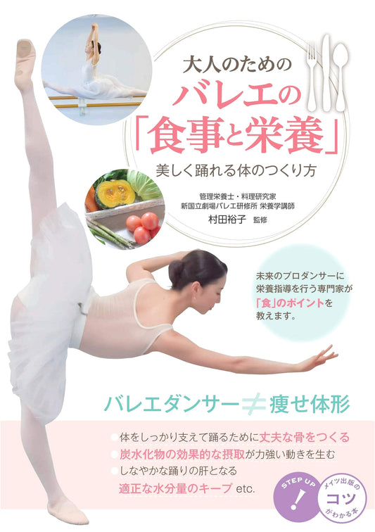 Ballet Diet & Nutrition for Adults: Build a Beautiful Dancing Body (Tips!)