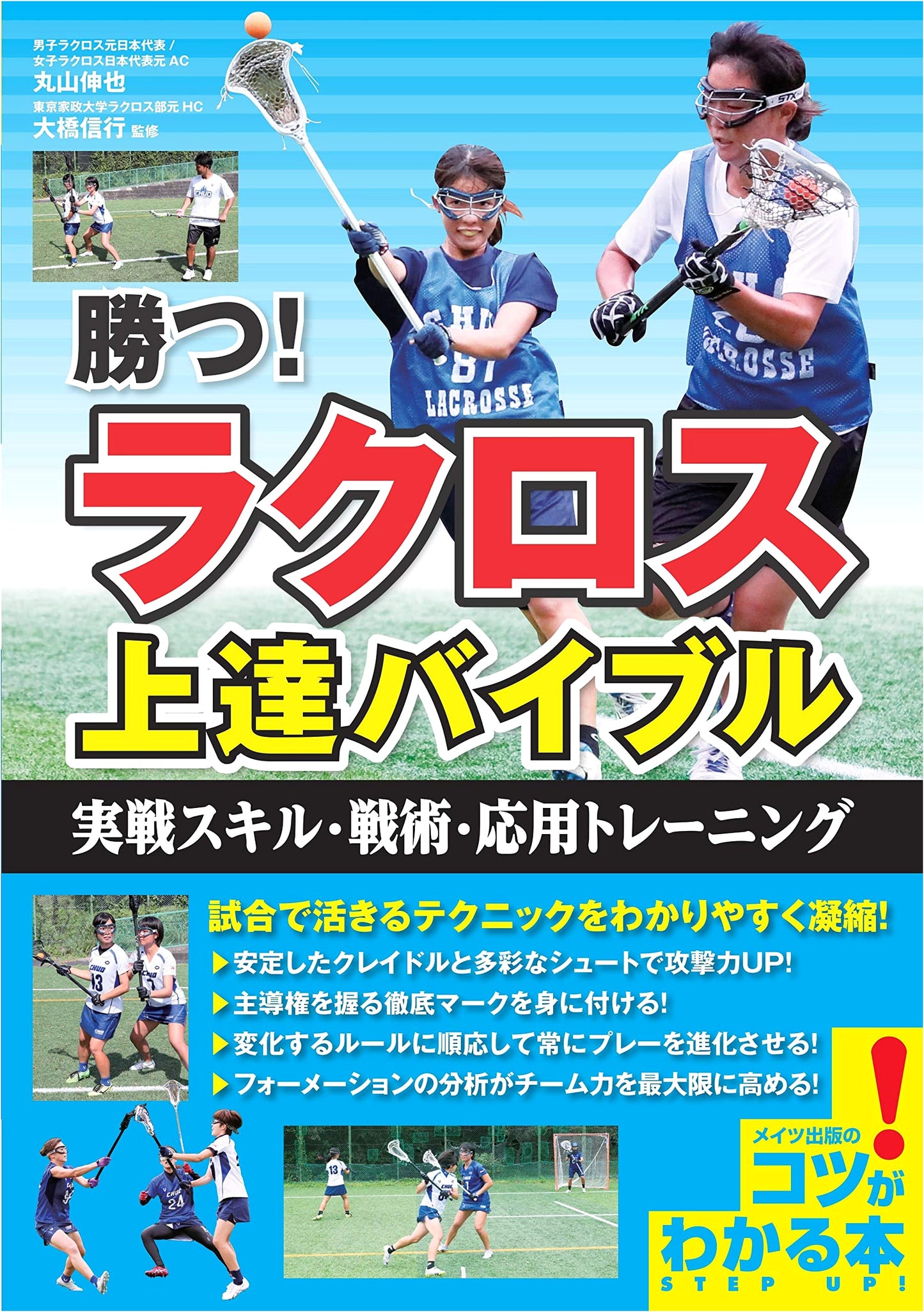 Mastering Lacrosse: Skills, Tactics & Training for Victory