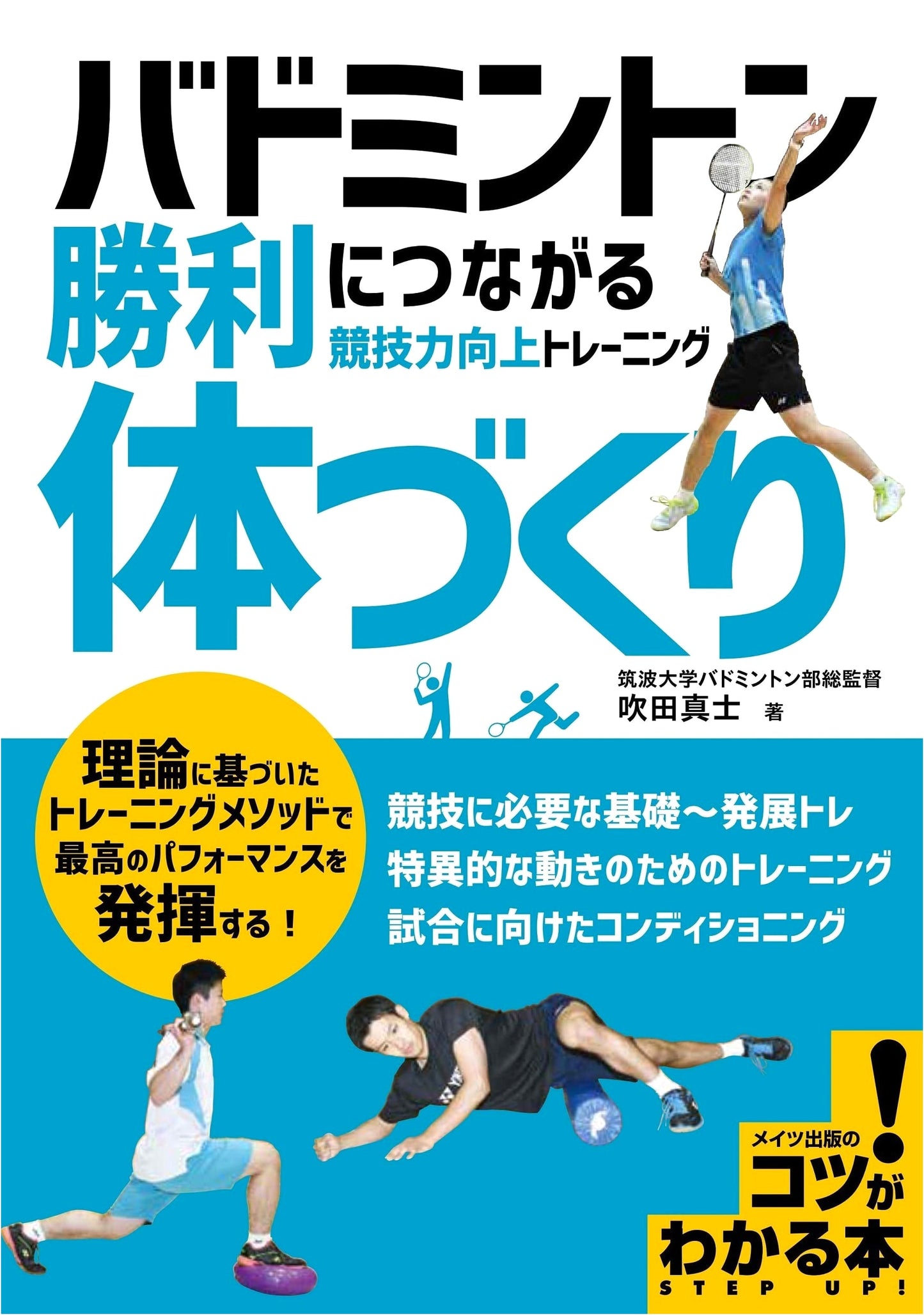 Badminton: Body Conditioning for Victory - Performance Training (Tips Series)